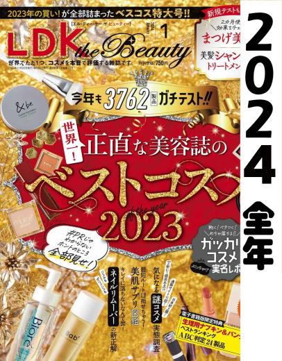 [日本版]  LDK the beauty  2024 full year全年合集订阅（更新至8月）